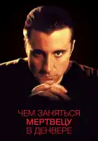  Чем заняться мертвецу в Денвере смотреть онлайн (1995) 